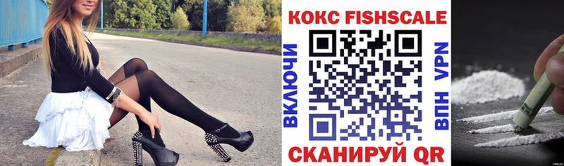 как найти наркотики  Керчь  hydra как войти  Cocaine FishScale 