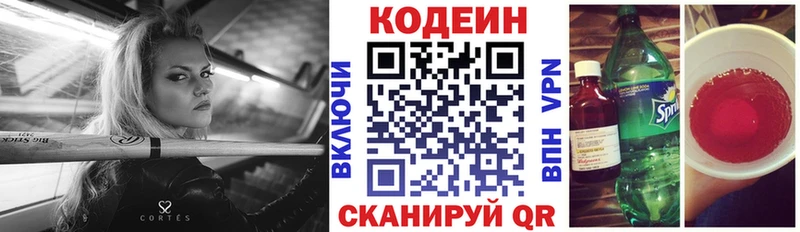 Кодеин Purple Drank  Керчь 